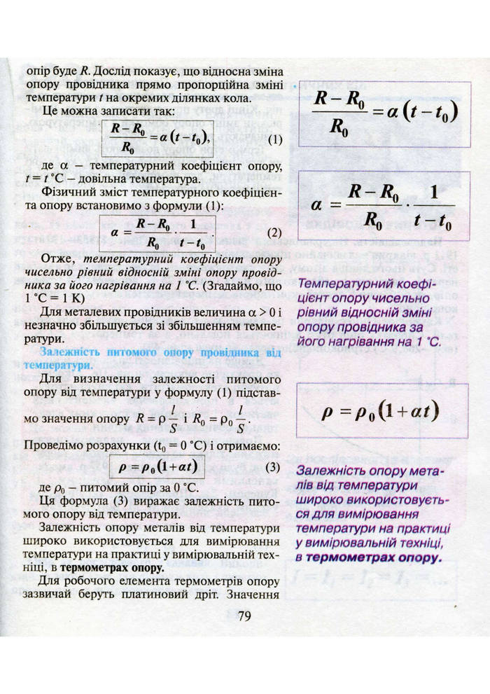 Підручник Фізика 9 клас Шут 2009