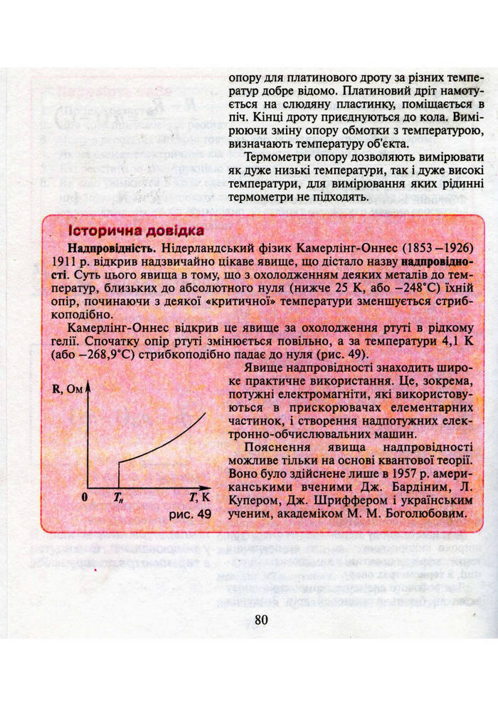 Підручник Фізика 9 клас Шут 2009