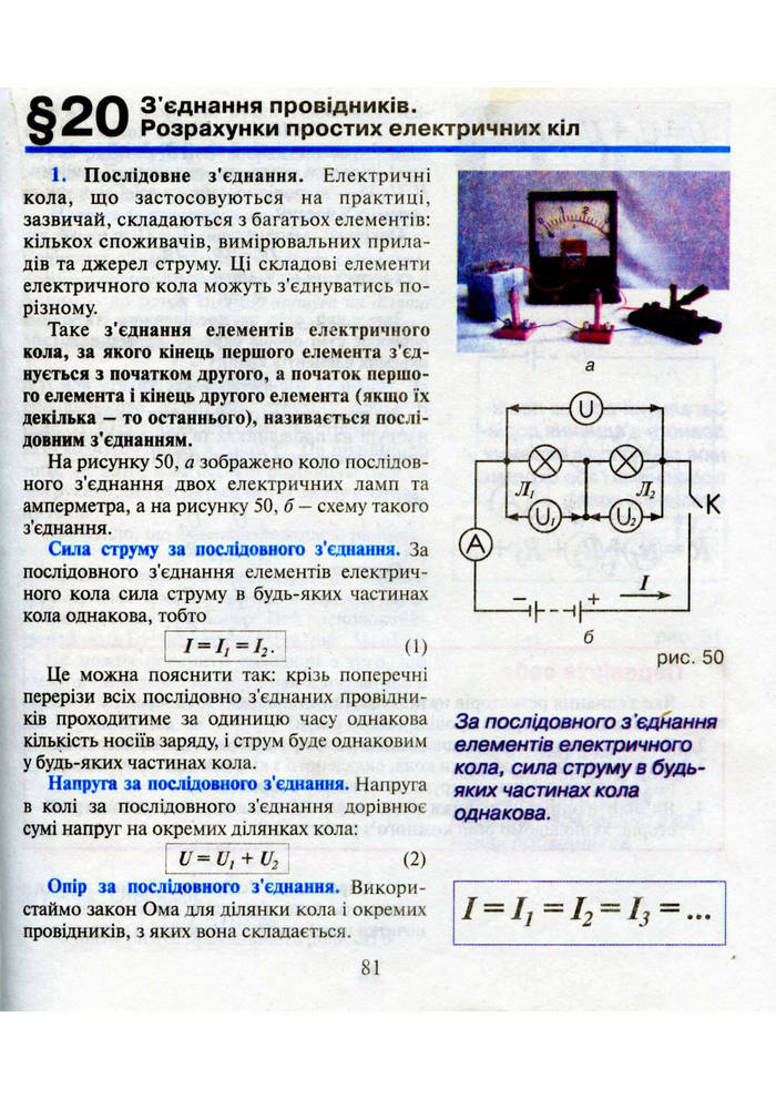 Підручник Фізика 9 клас Шут 2009