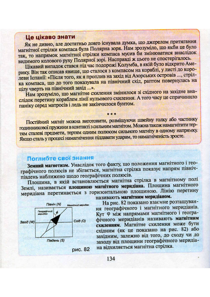 Підручник Фізика 9 клас Шут 2009