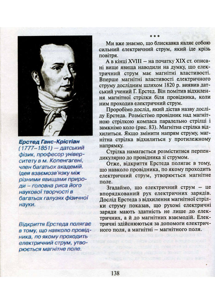 Підручник Фізика 9 клас Шут 2009