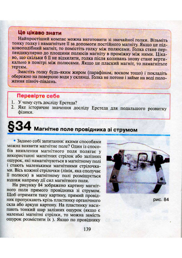 Підручник Фізика 9 клас Шут 2009