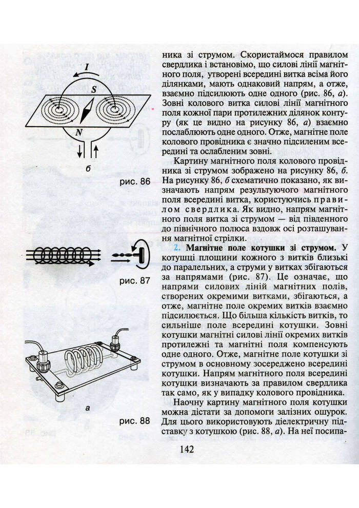 Підручник Фізика 9 клас Шут 2009