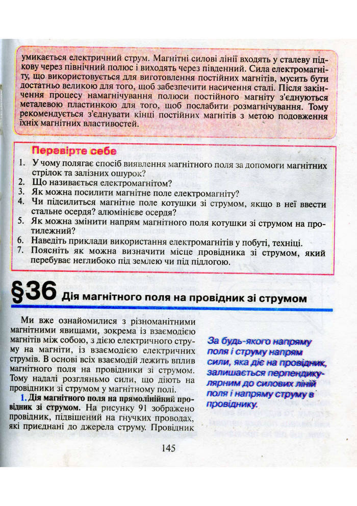 Підручник Фізика 9 клас Шут 2009