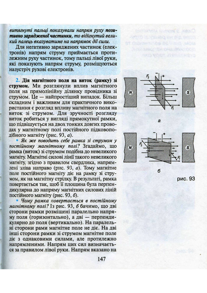 Підручник Фізика 9 клас Шут 2009