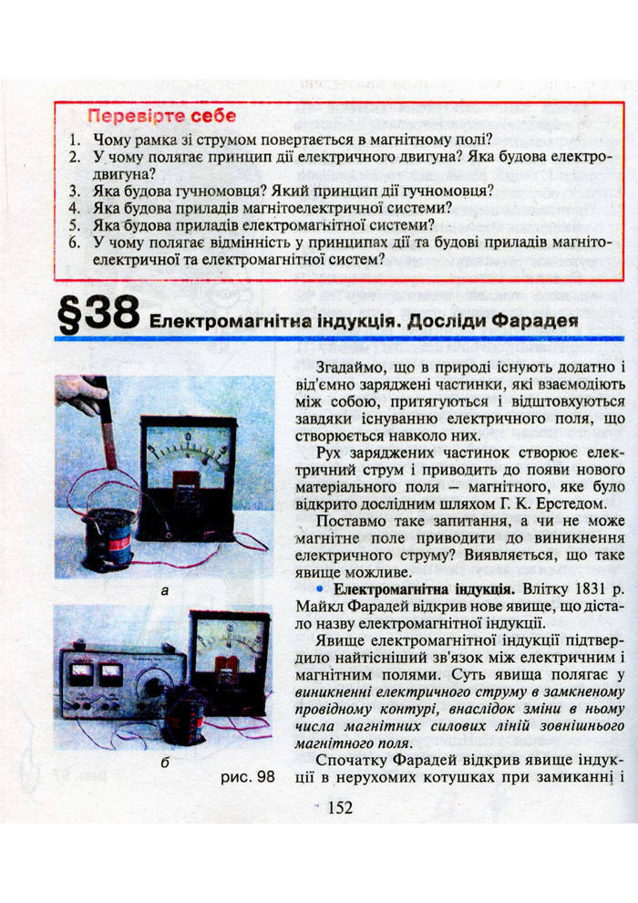 Підручник Фізика 9 клас Шут 2009