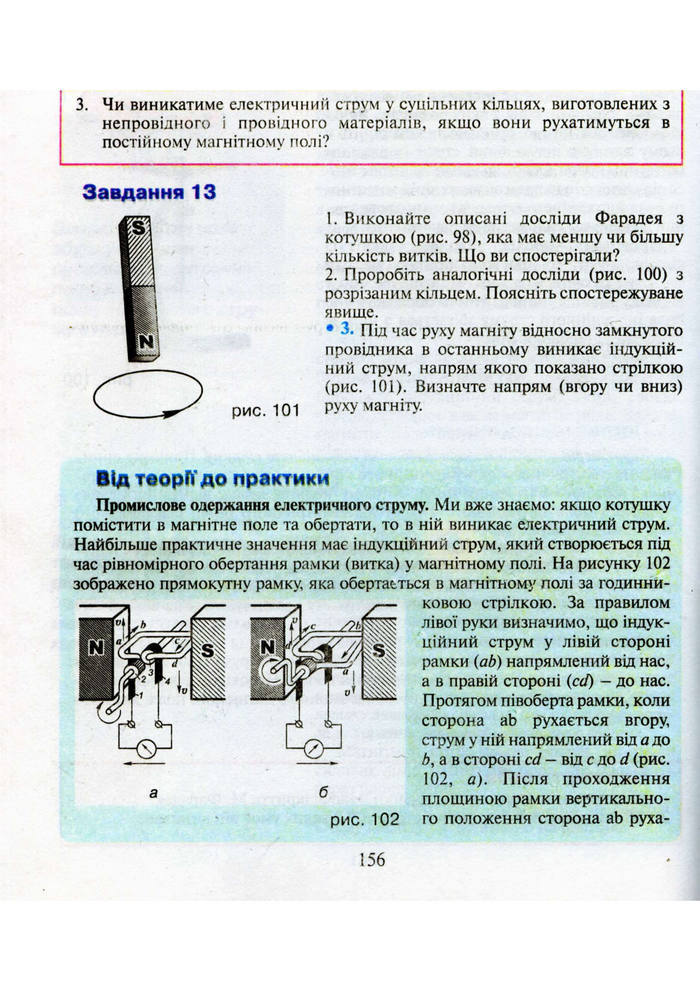 Підручник Фізика 9 клас Шут 2009