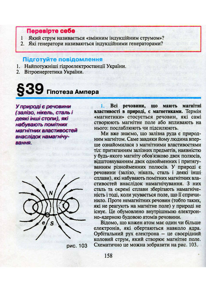 Підручник Фізика 9 клас Шут 2009