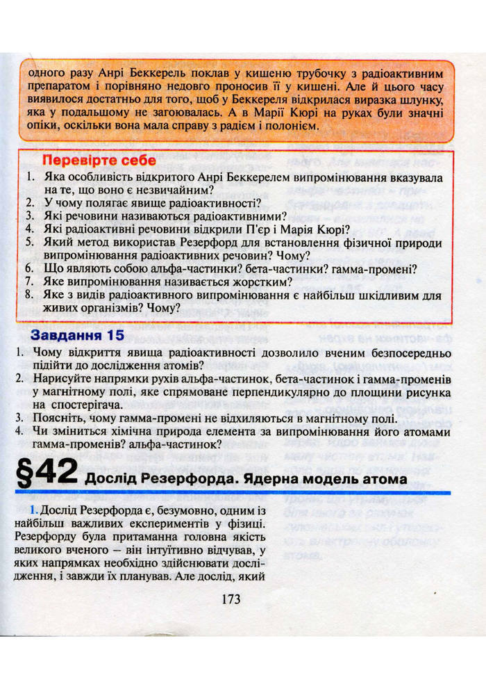 Підручник Фізика 9 клас Шут 2009