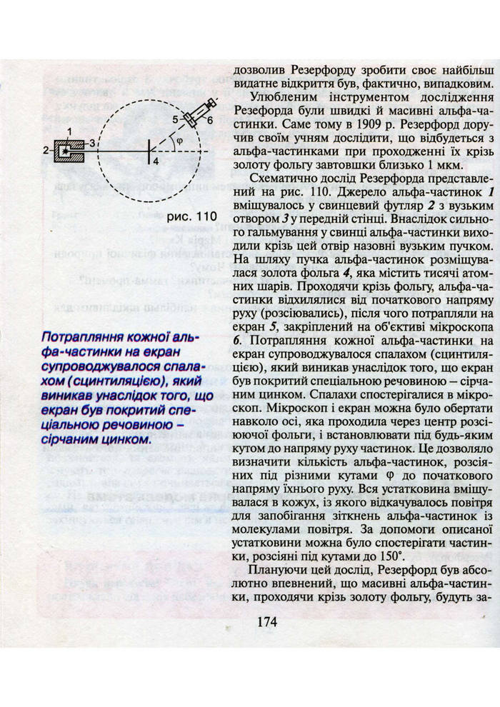 Підручник Фізика 9 клас Шут 2009