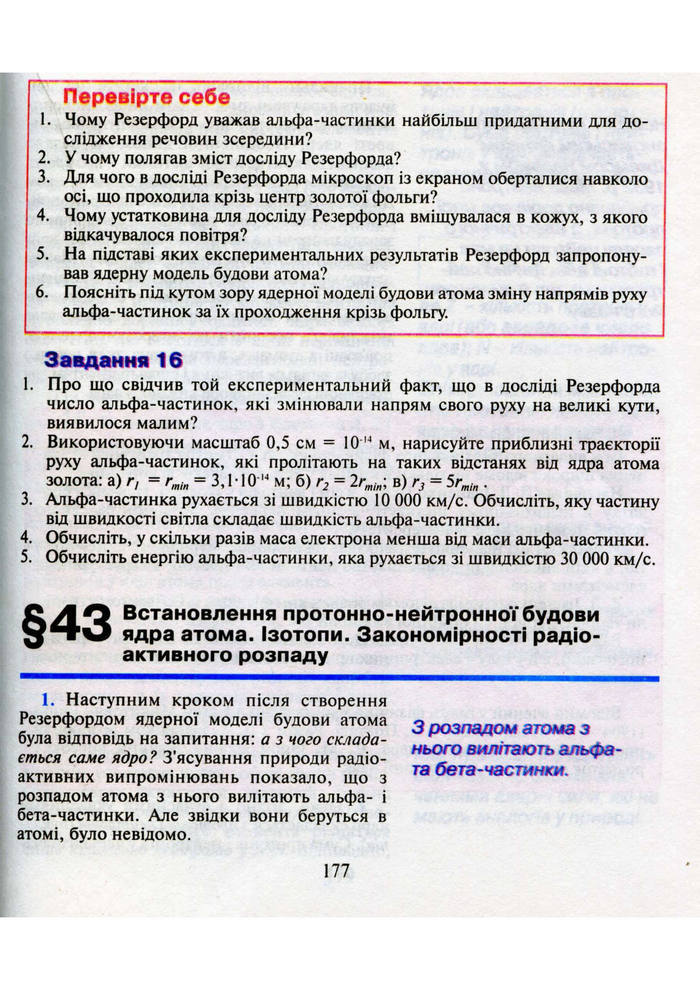 Підручник Фізика 9 клас Шут 2009