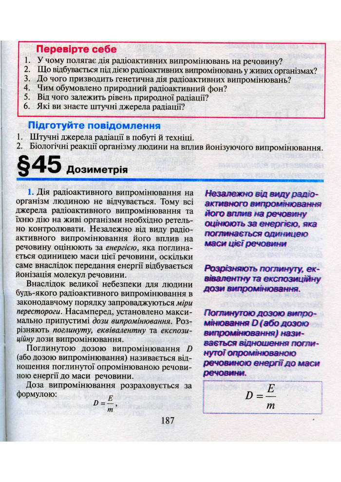 Підручник Фізика 9 клас Шут 2009