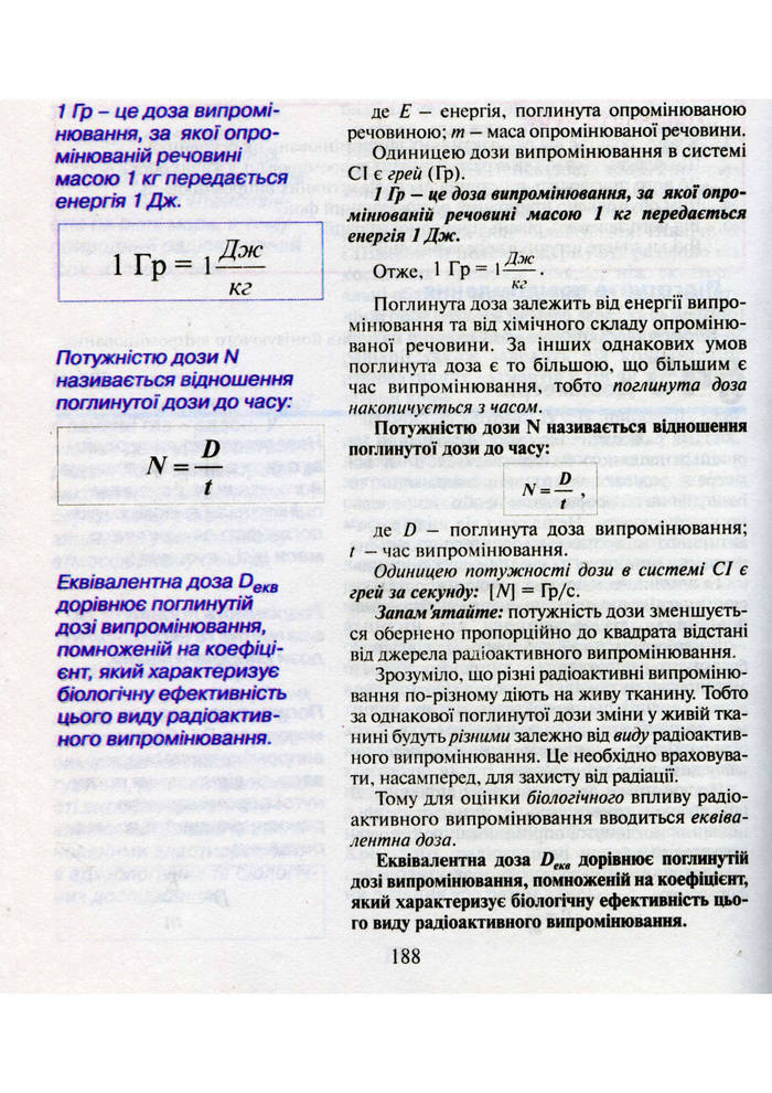 Підручник Фізика 9 клас Шут 2009