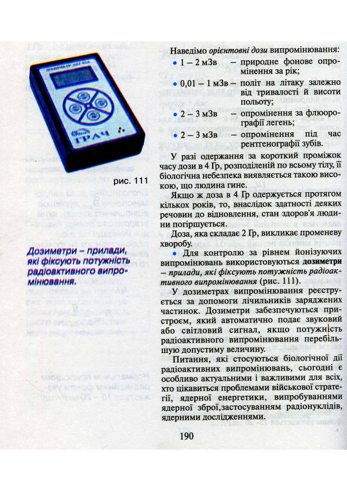 Підручник Фізика 9 клас Шут 2009