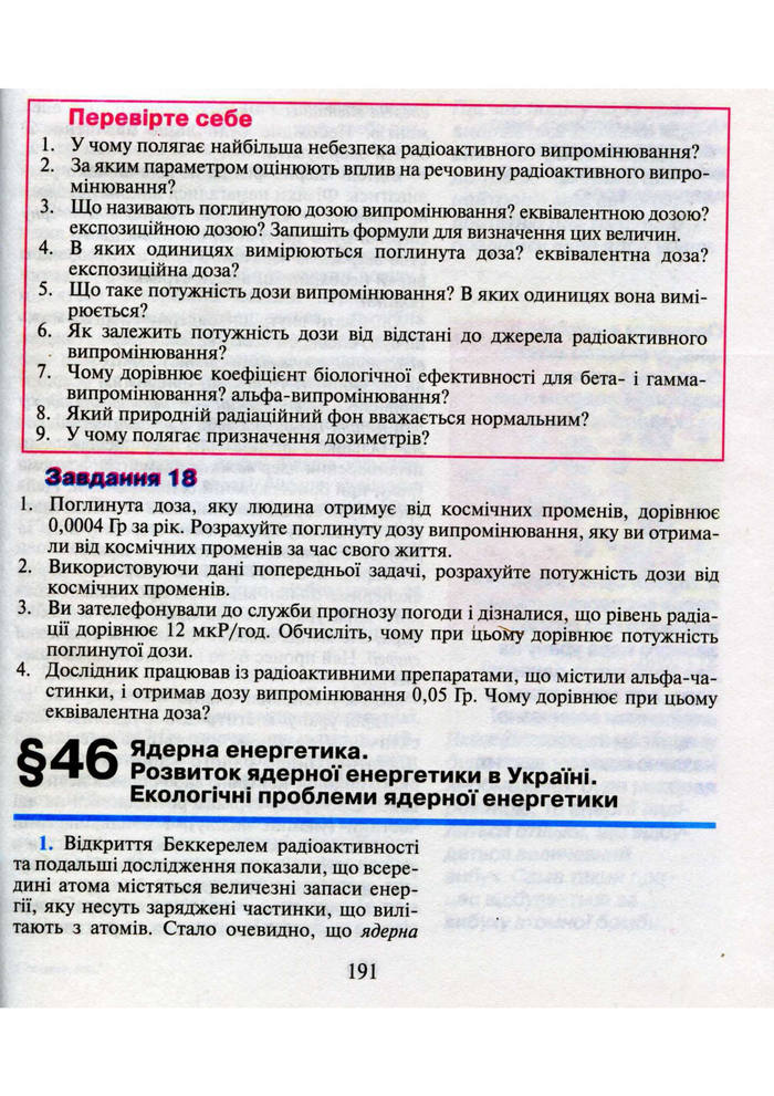 Підручник Фізика 9 клас Шут 2009