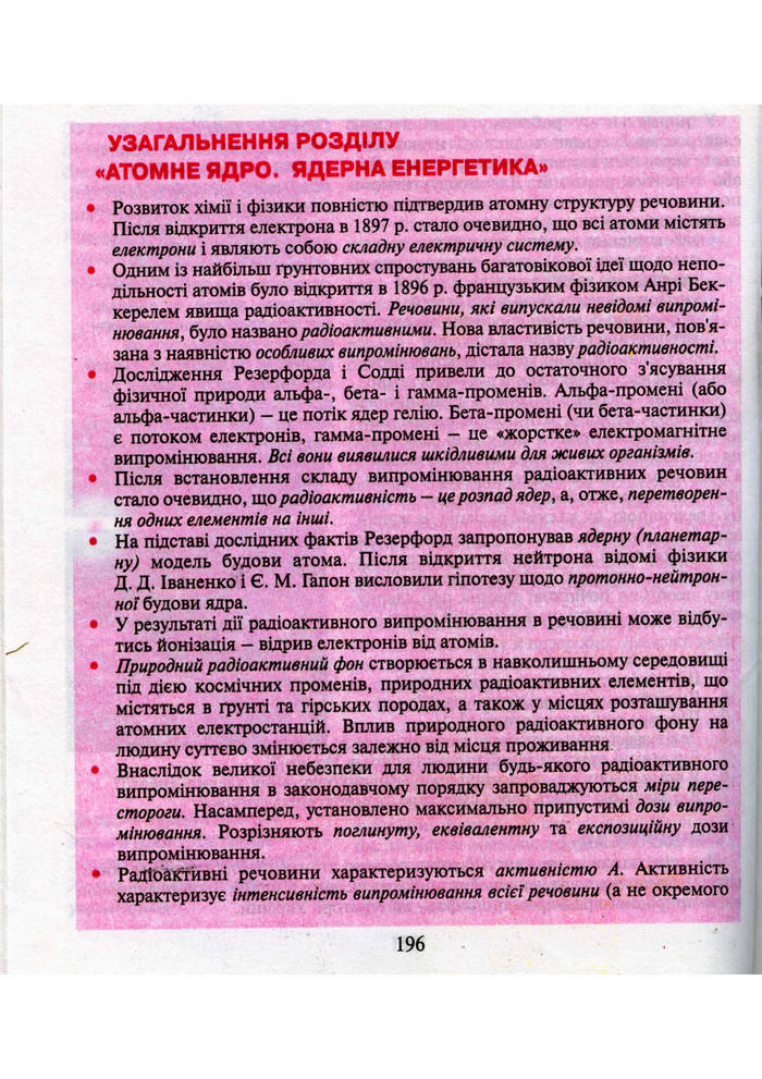 Підручник Фізика 9 клас Шут 2009