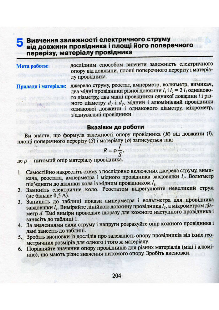 Підручник Фізика 9 клас Шут 2009