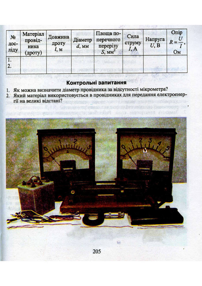 Підручник Фізика 9 клас Шут 2009