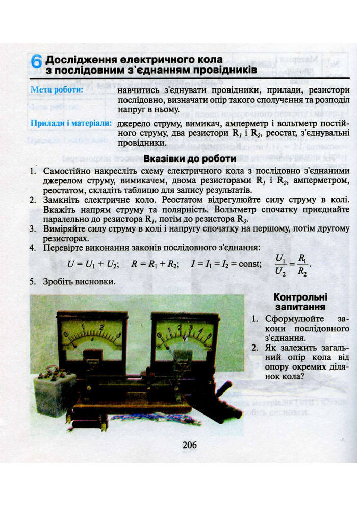 Підручник Фізика 9 клас Шут 2009