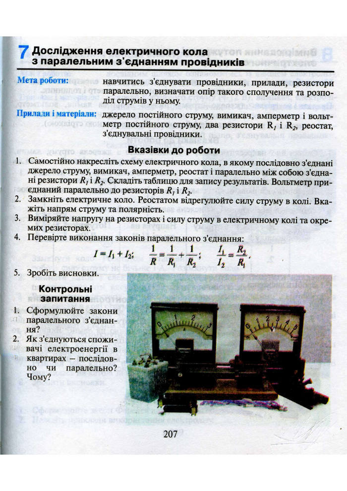 Підручник Фізика 9 клас Шут 2009