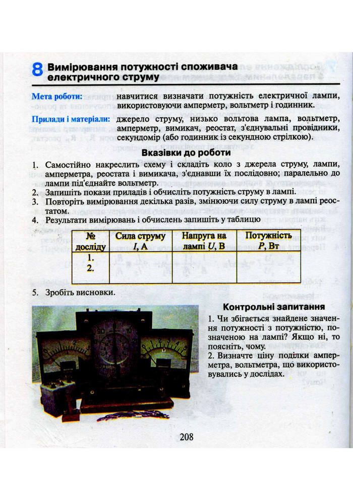 Підручник Фізика 9 клас Шут 2009