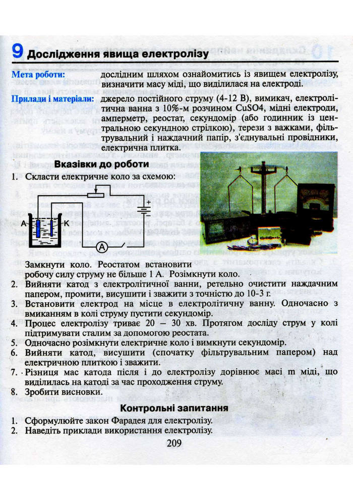 Підручник Фізика 9 клас Шут 2009