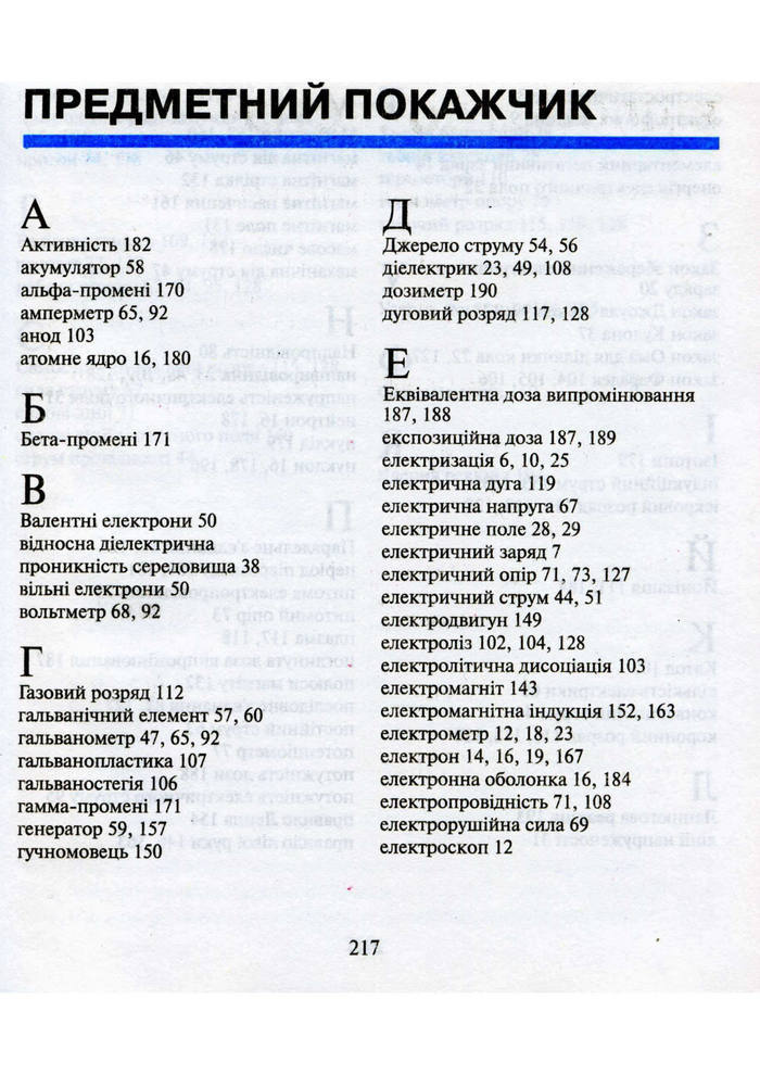 Підручник Фізика 9 клас Шут 2009