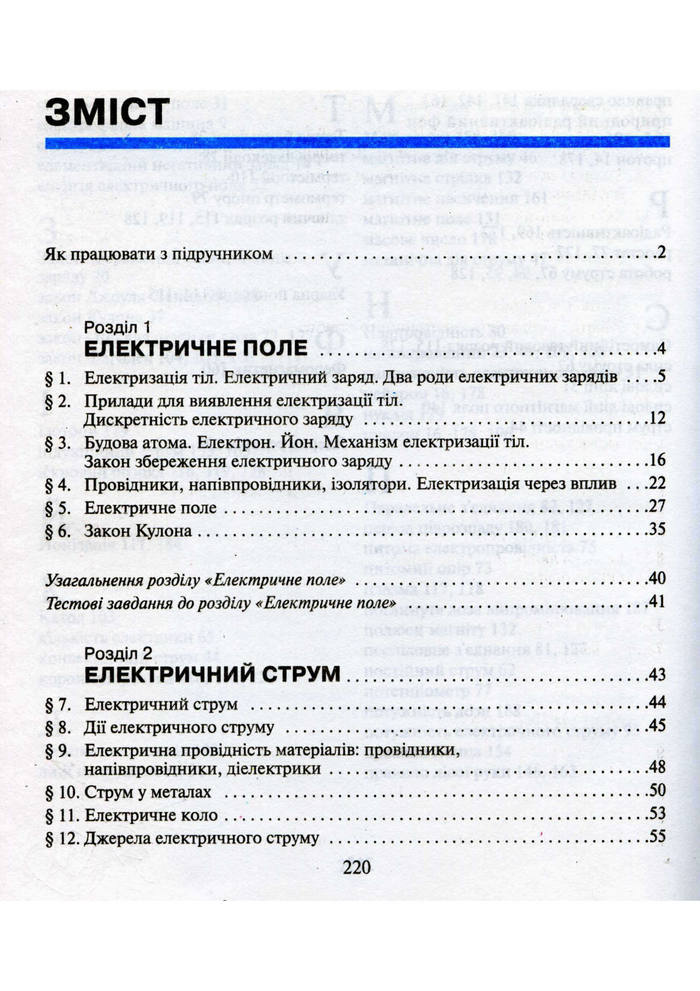 Підручник Фізика 9 клас Шут 2009