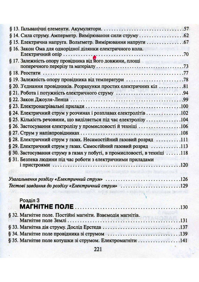 Підручник Фізика 9 клас Шут 2009