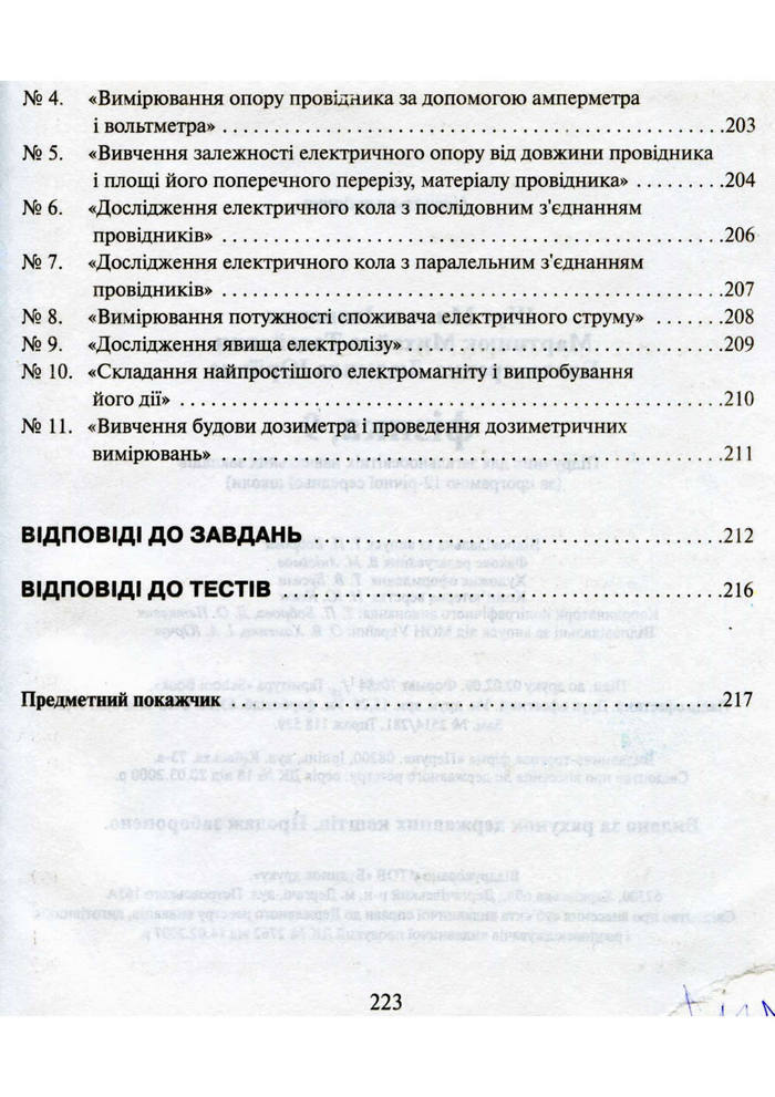 Підручник Фізика 9 клас Шут 2009