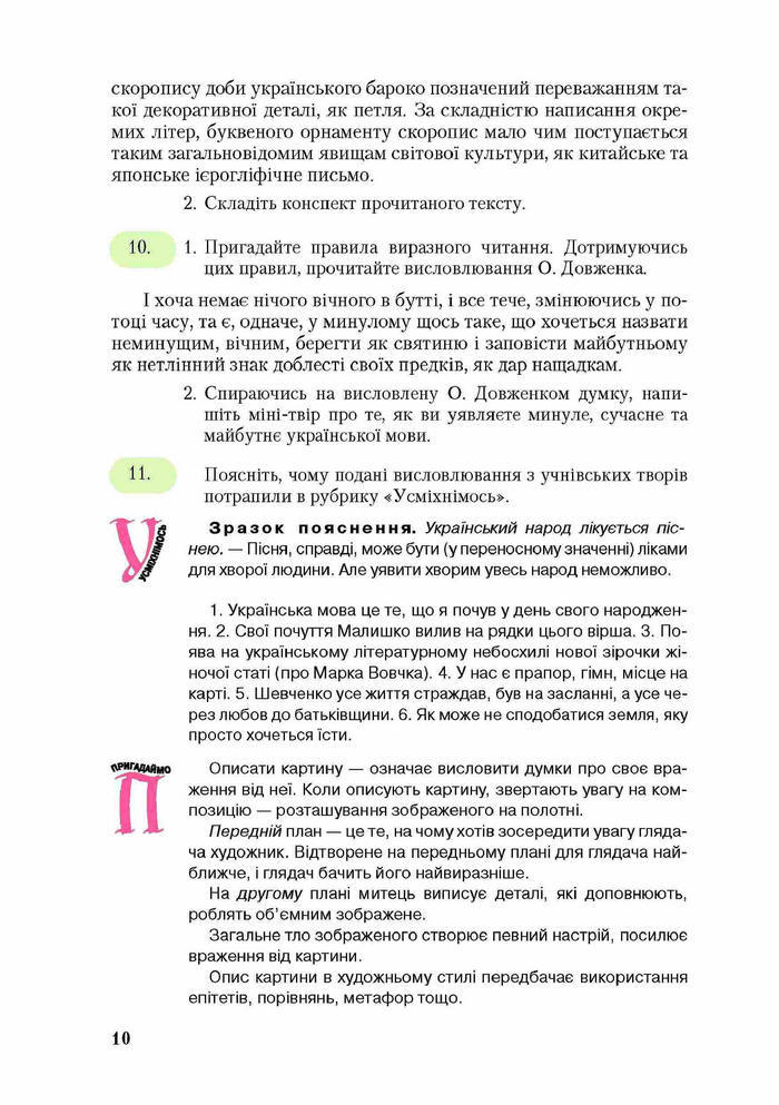 Підручник Українська мова 9 клас Єрмоленко