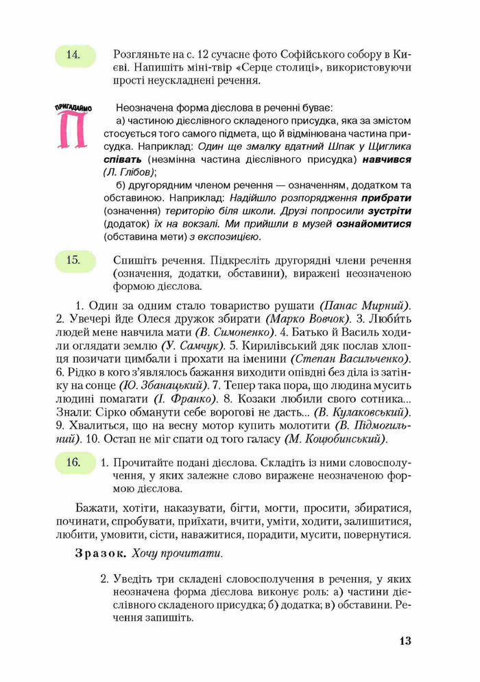 Підручник Українська мова 9 клас Єрмоленко