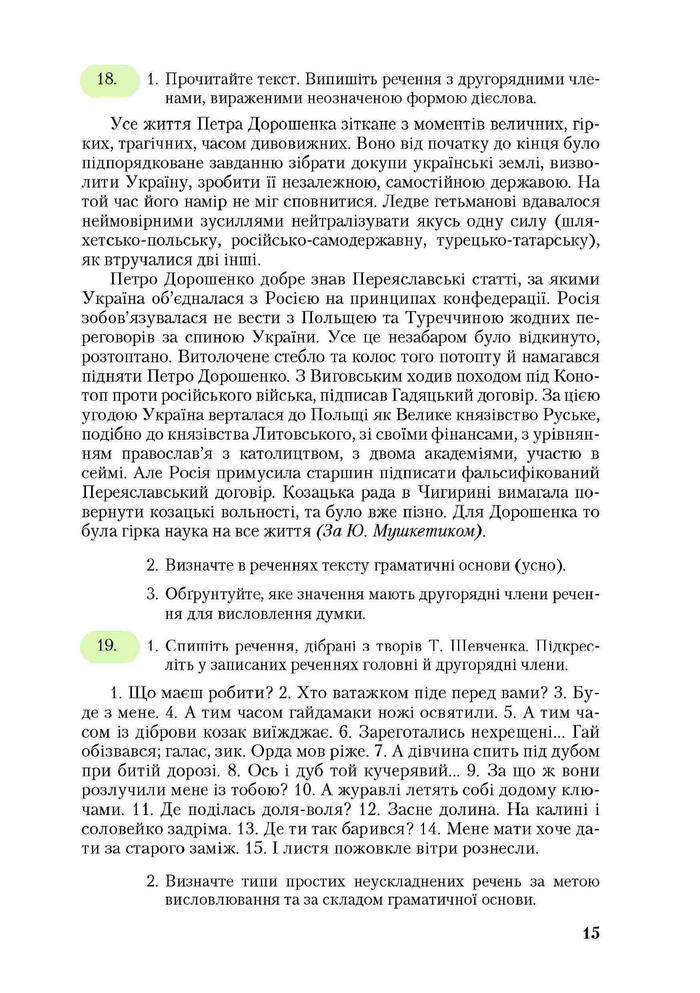 Підручник Українська мова 9 клас Єрмоленко