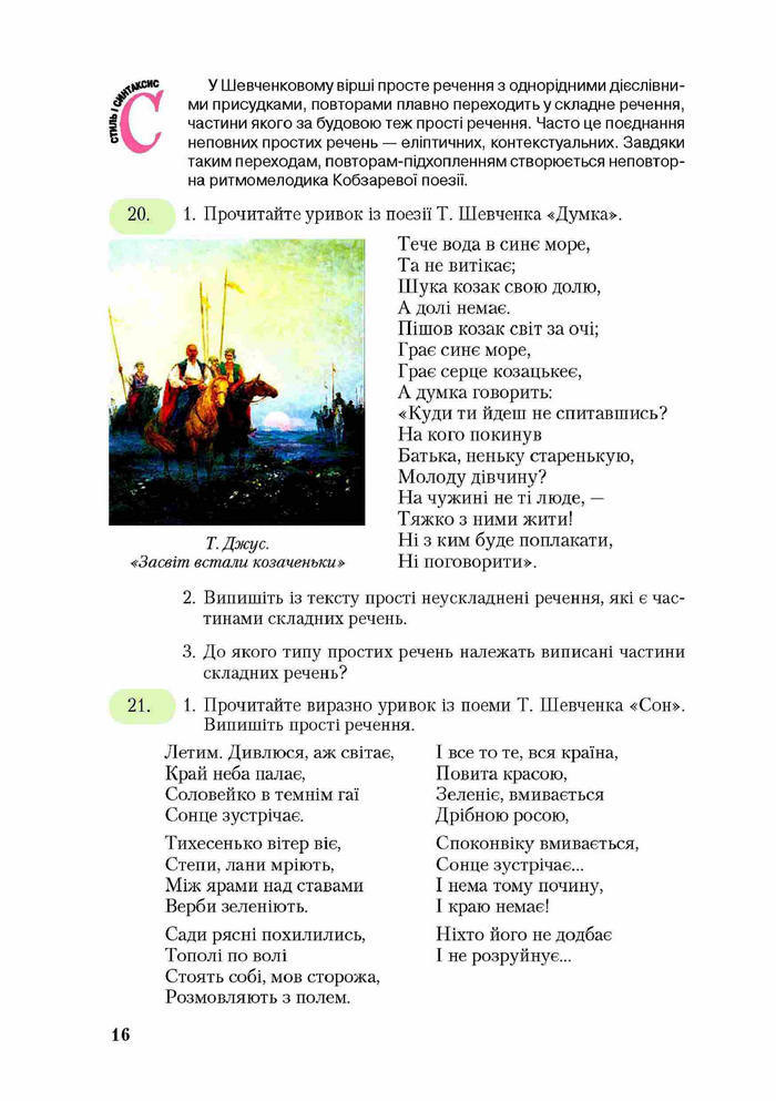 Підручник Українська мова 9 клас Єрмоленко