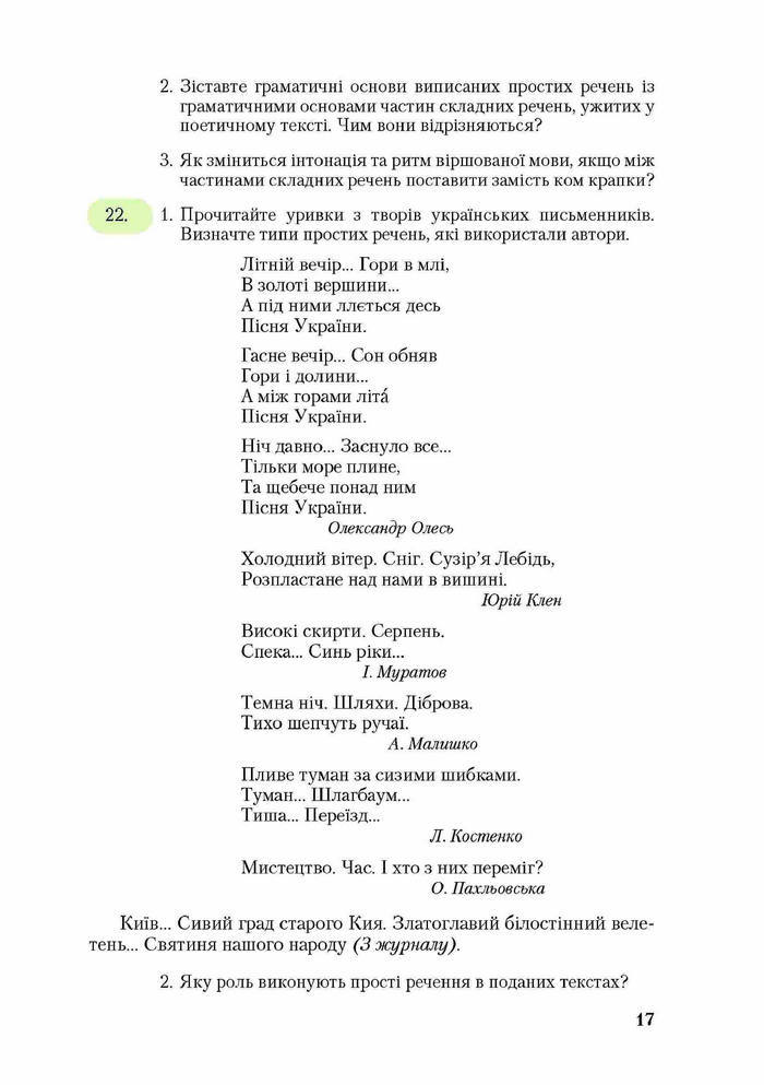 Підручник Українська мова 9 клас Єрмоленко