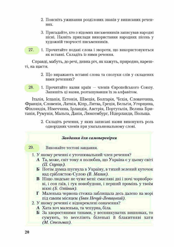 Підручник Українська мова 9 клас Єрмоленко