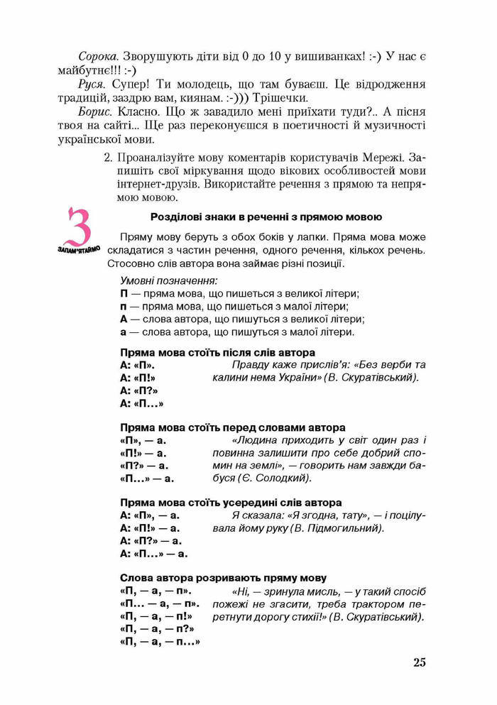 Підручник Українська мова 9 клас Єрмоленко