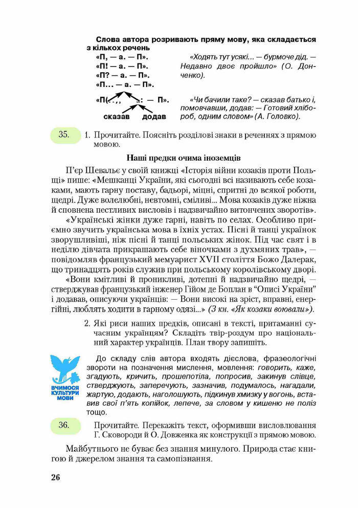 Підручник Українська мова 9 клас Єрмоленко