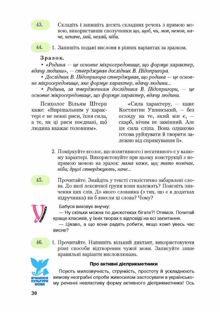 Підручник Українська мова 9 клас Єрмоленко