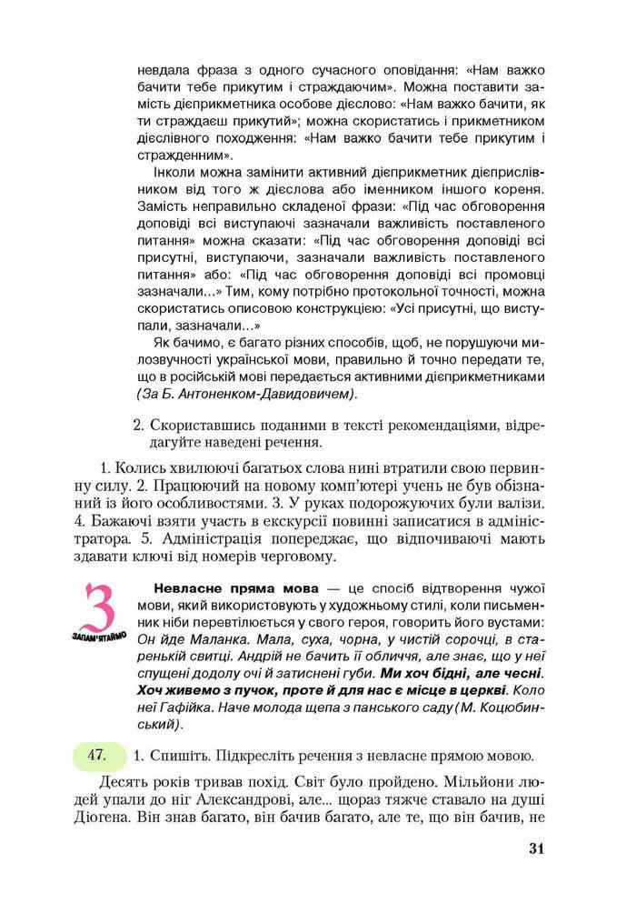 Підручник Українська мова 9 клас Єрмоленко