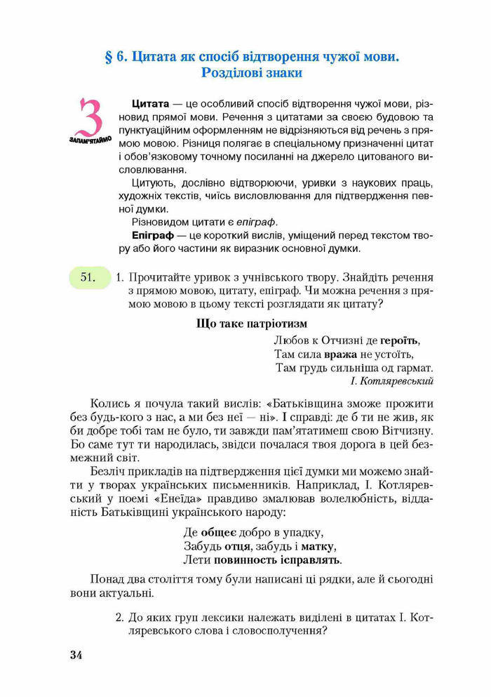 Підручник Українська мова 9 клас Єрмоленко