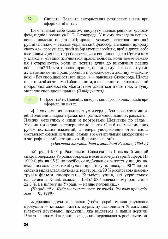 Підручник Українська мова 9 клас Єрмоленко