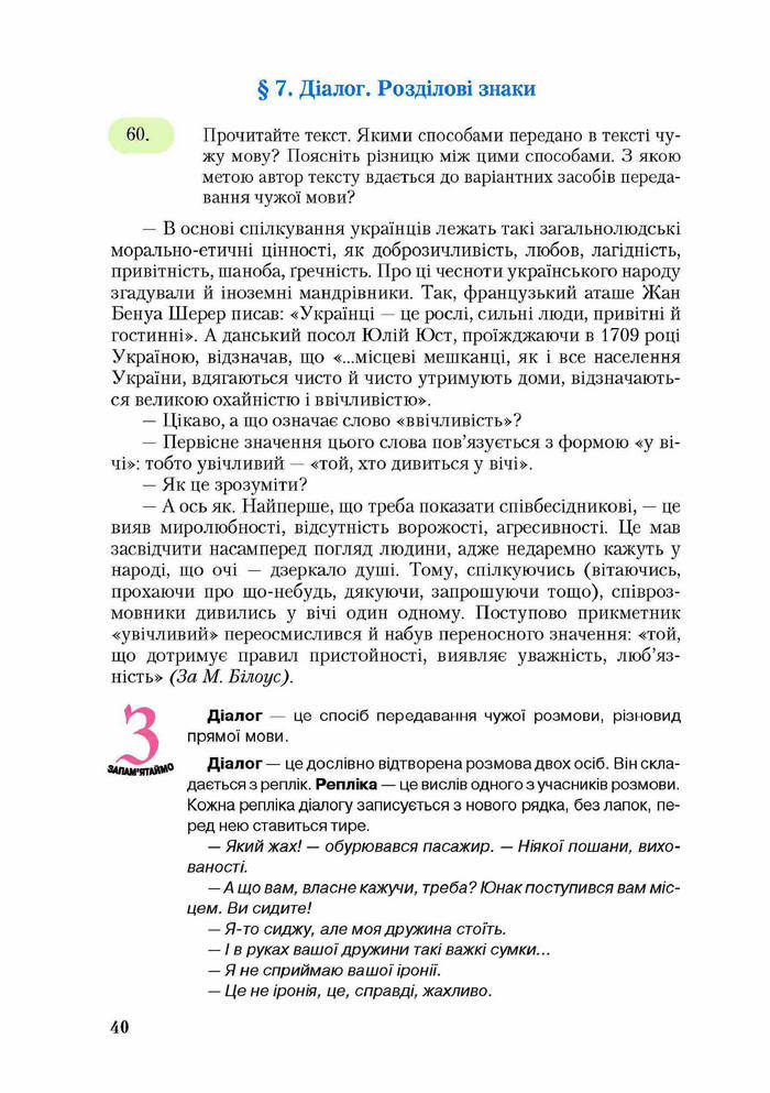 Підручник Українська мова 9 клас Єрмоленко