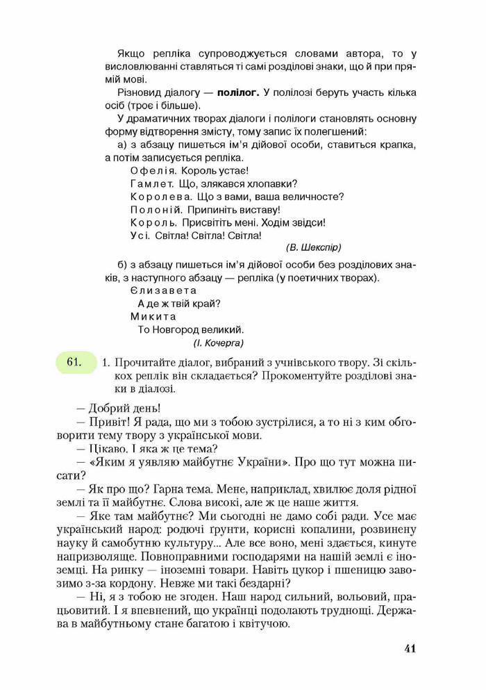 Підручник Українська мова 9 клас Єрмоленко