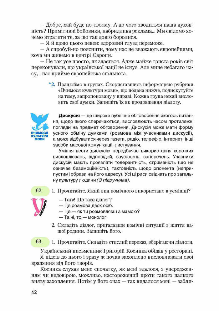 Підручник Українська мова 9 клас Єрмоленко