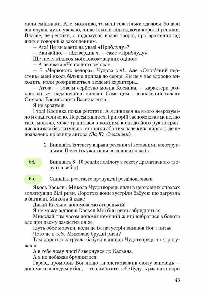 Підручник Українська мова 9 клас Єрмоленко