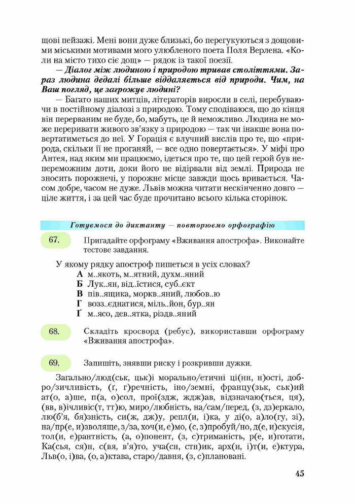 Підручник Українська мова 9 клас Єрмоленко