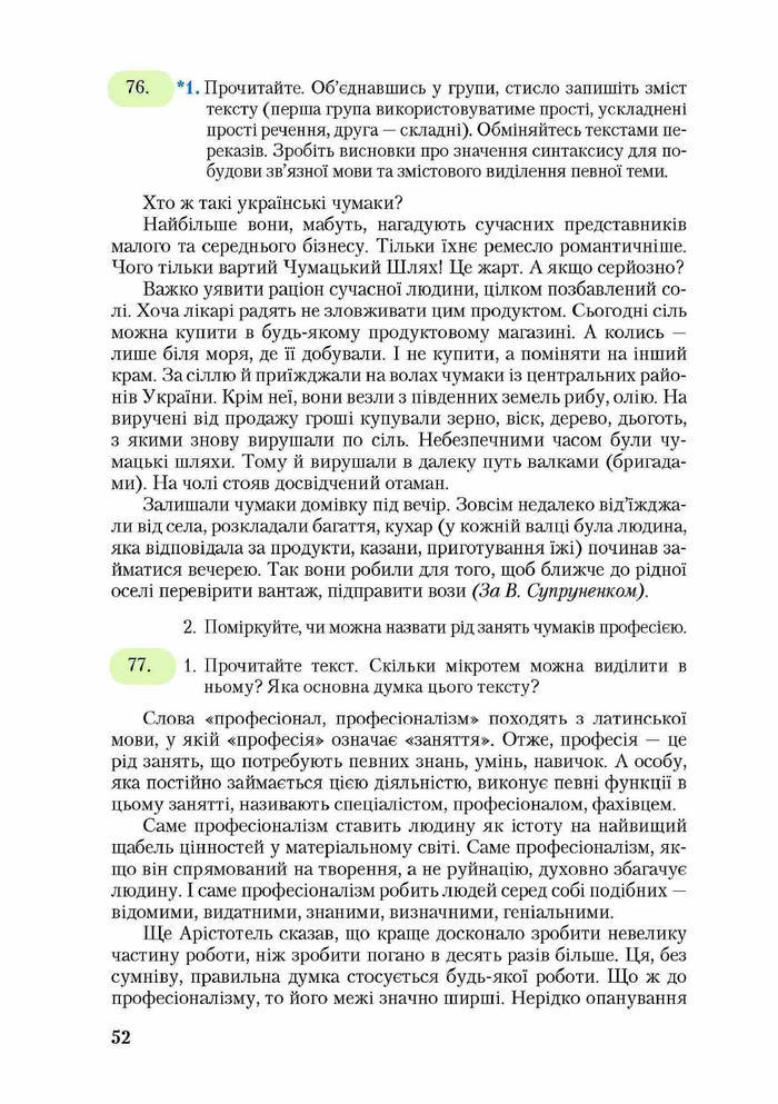 Підручник Українська мова 9 клас Єрмоленко