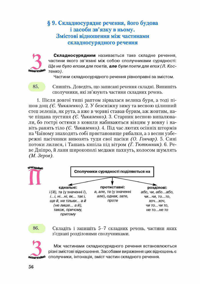 Підручник Українська мова 9 клас Єрмоленко