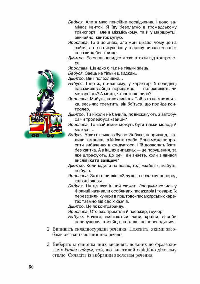 Підручник Українська мова 9 клас Єрмоленко